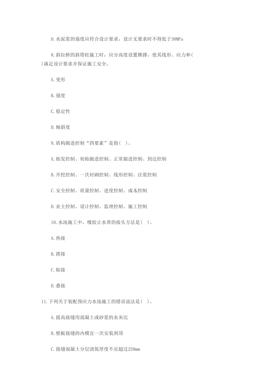 二级建造师市政实务真题(DOC 15页).doc_第3页