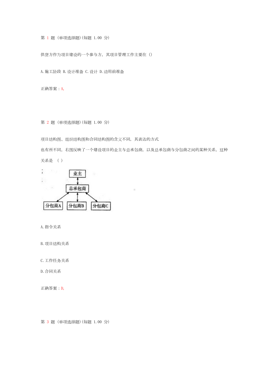 二级建造师建设工程施工管理模拟试题范文(DOC 38页).doc_第1页