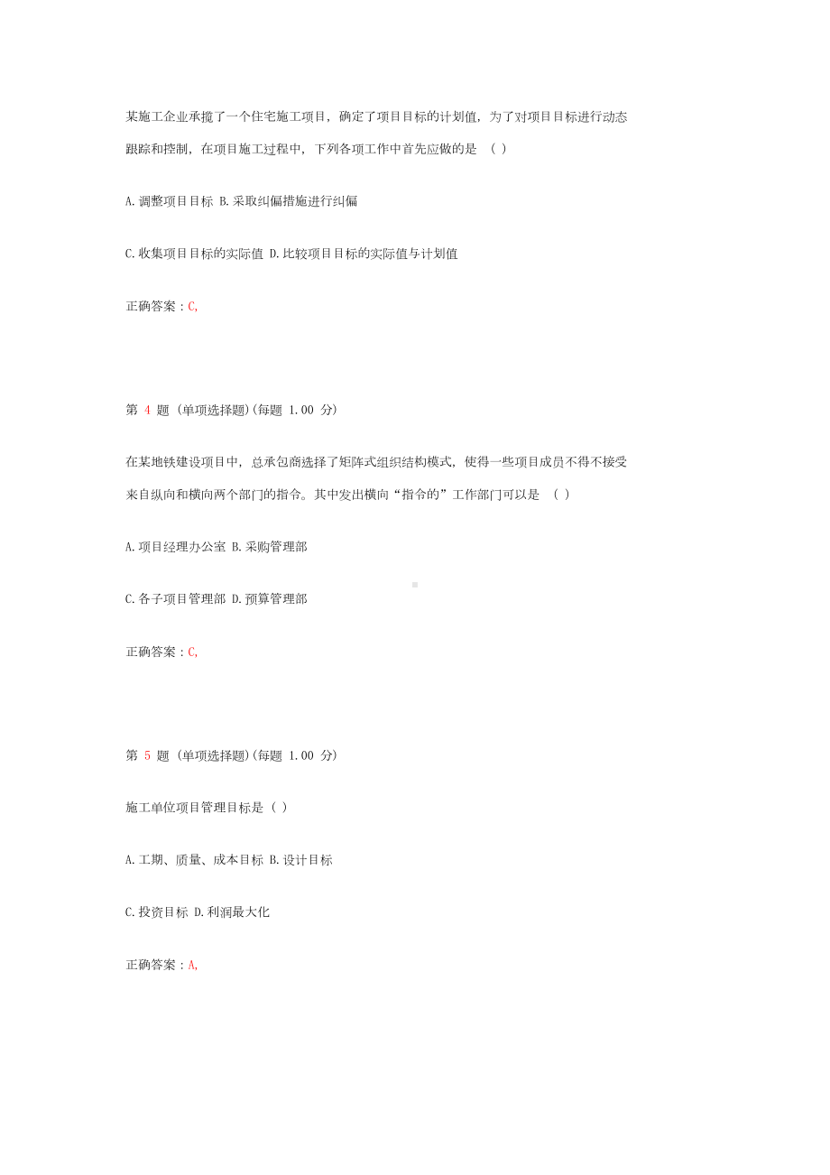 二级建造师建设工程施工管理模拟试题范文(DOC 38页).doc_第2页