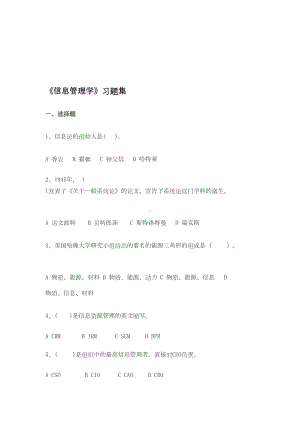 信息管理学习题集(DOC 14页).doc