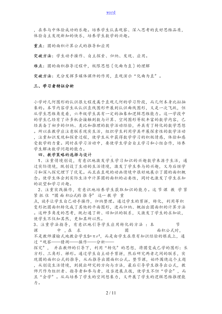 圆地面积教学方案设计(DOC 11页).doc_第2页