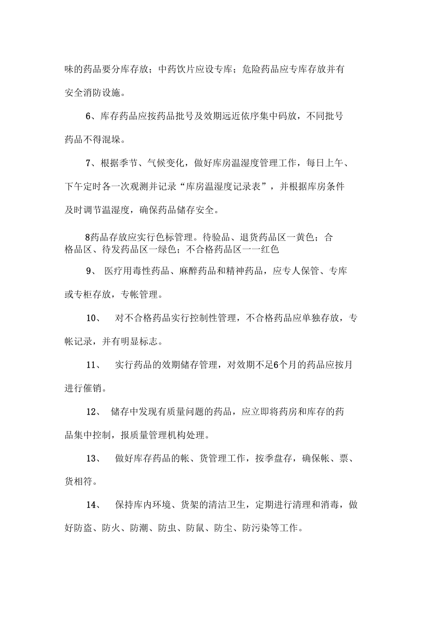 医院药品各管理制度(DOC 11页).docx_第2页