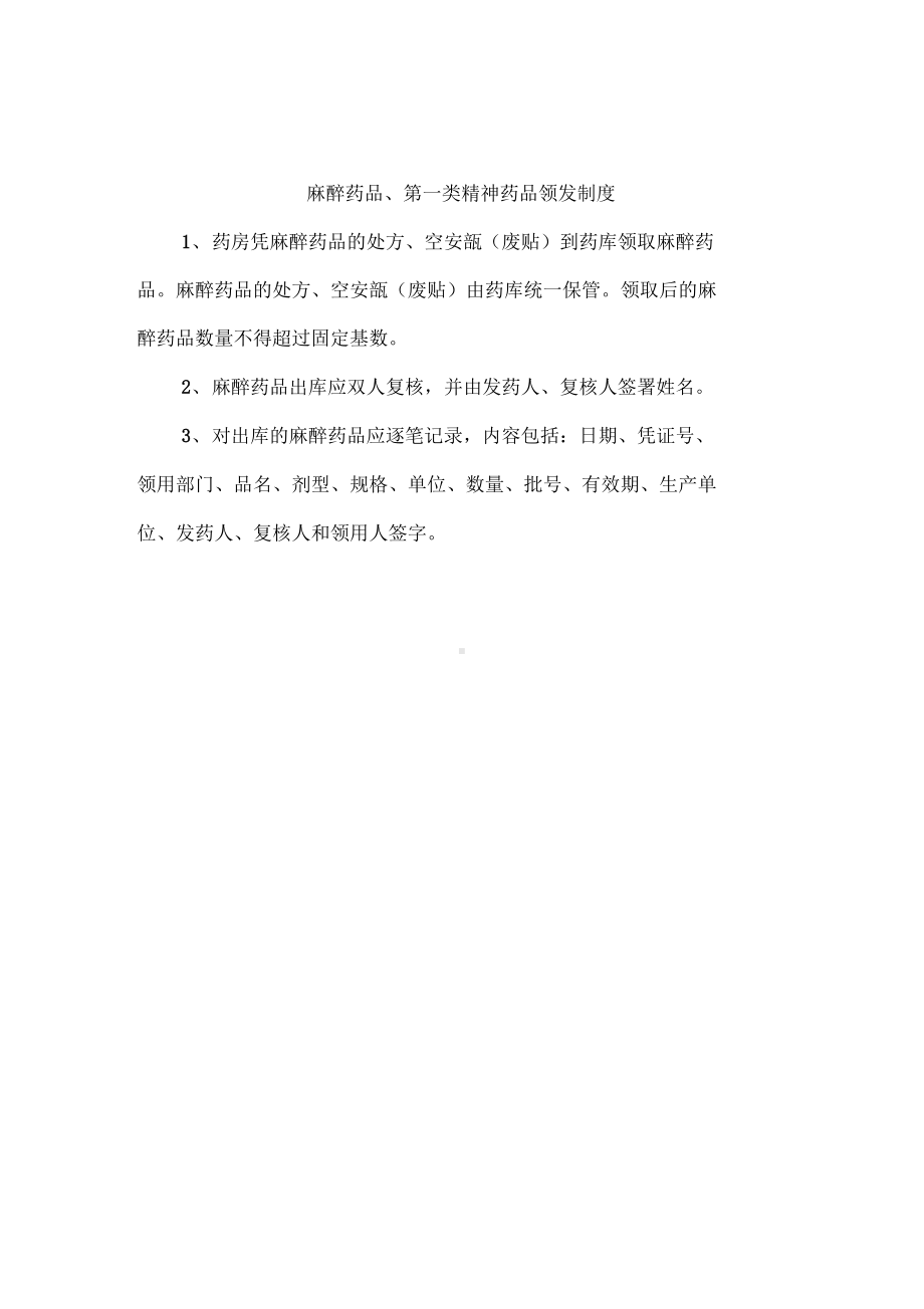 医院药品各管理制度(DOC 11页).docx_第3页