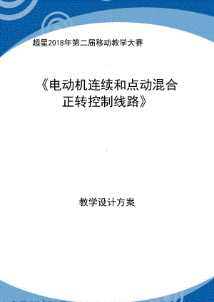 全国超星信息化大赛获奖教学设计方案(DOC 13页).docx