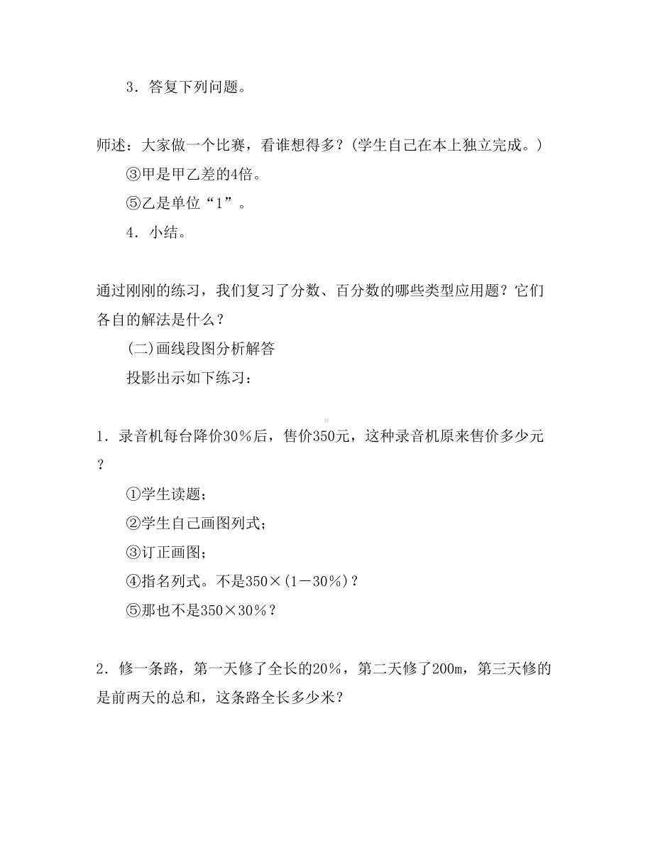 关于教学设计方案7篇(DOC 24页).doc_第3页