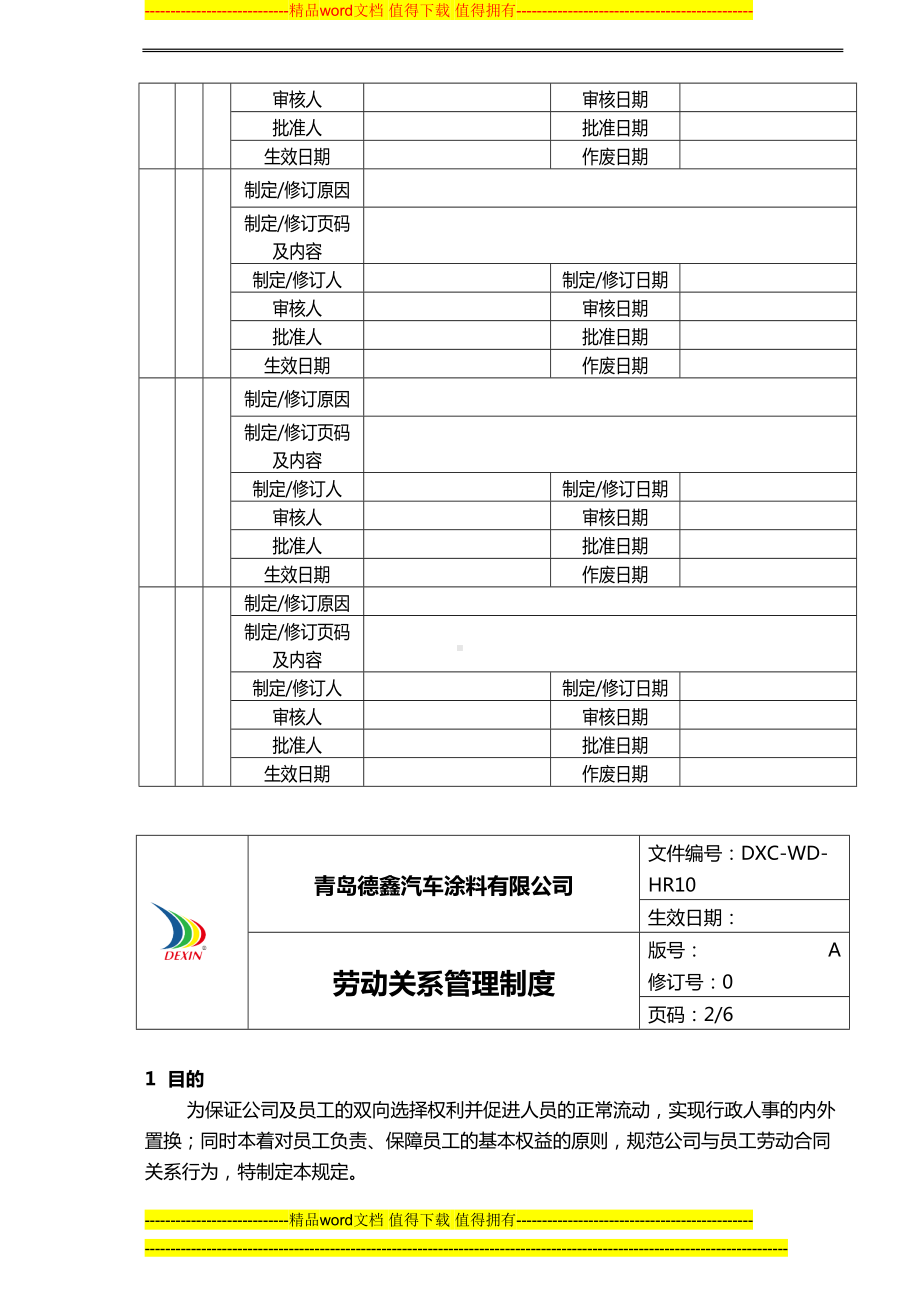 劳动关系管理制度(人事部)(DOC 9页).doc_第3页