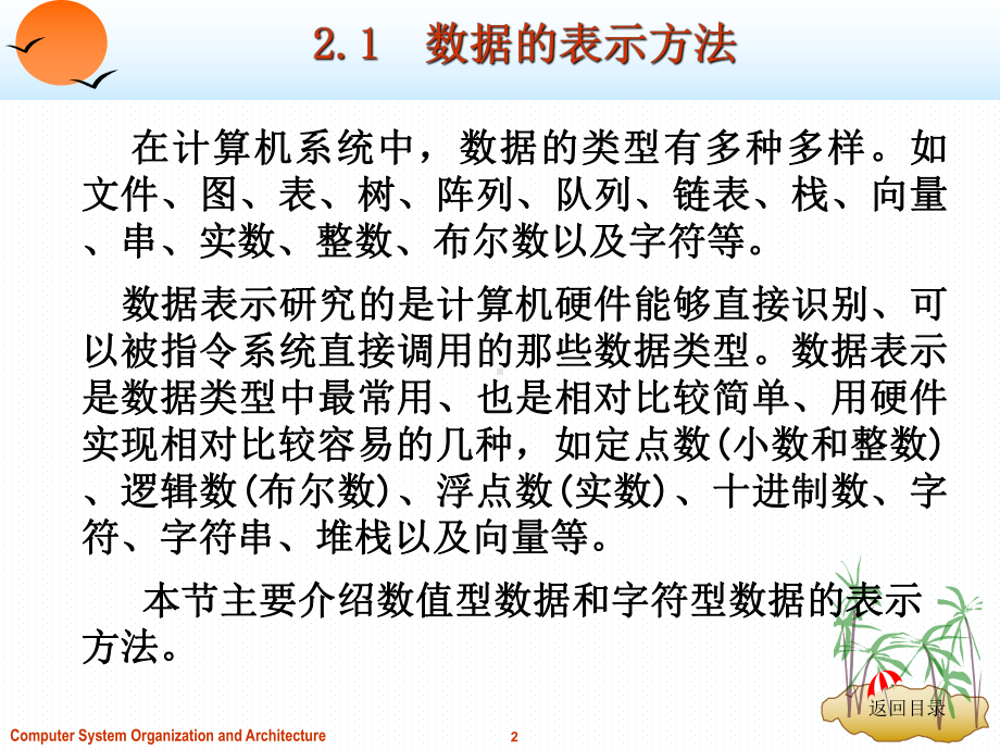 计算机组成原理与系统结构-第2章-运算方法及运算器课件.ppt_第2页