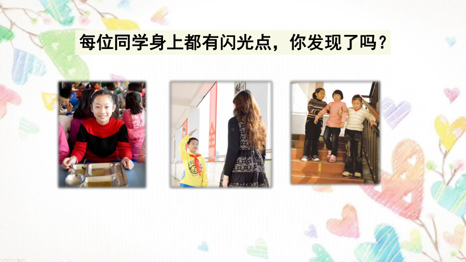 说声“你真棒”第课时课件.ppt_第2页