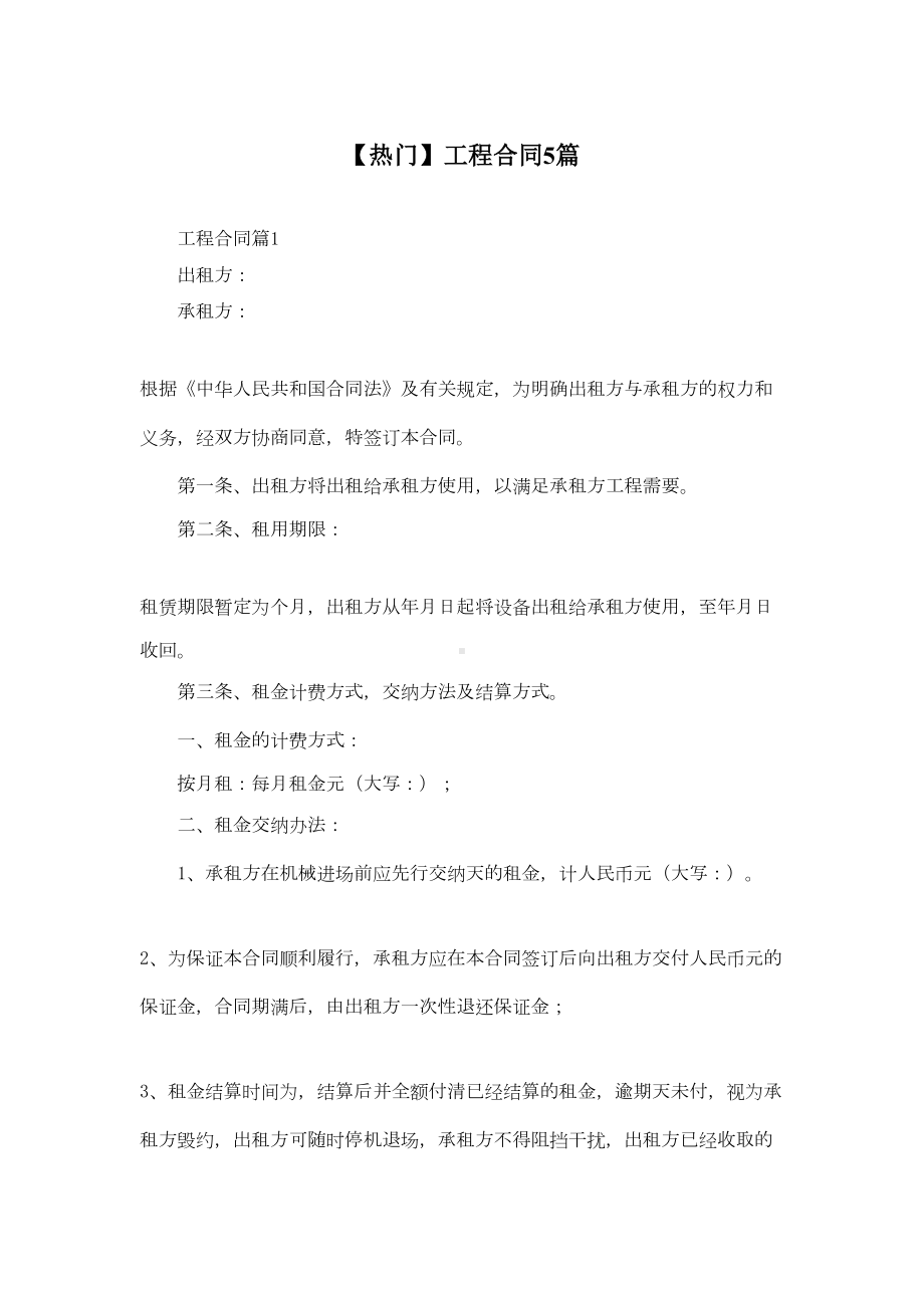 （热门）工程合同5篇(DOC 22页).docx_第1页