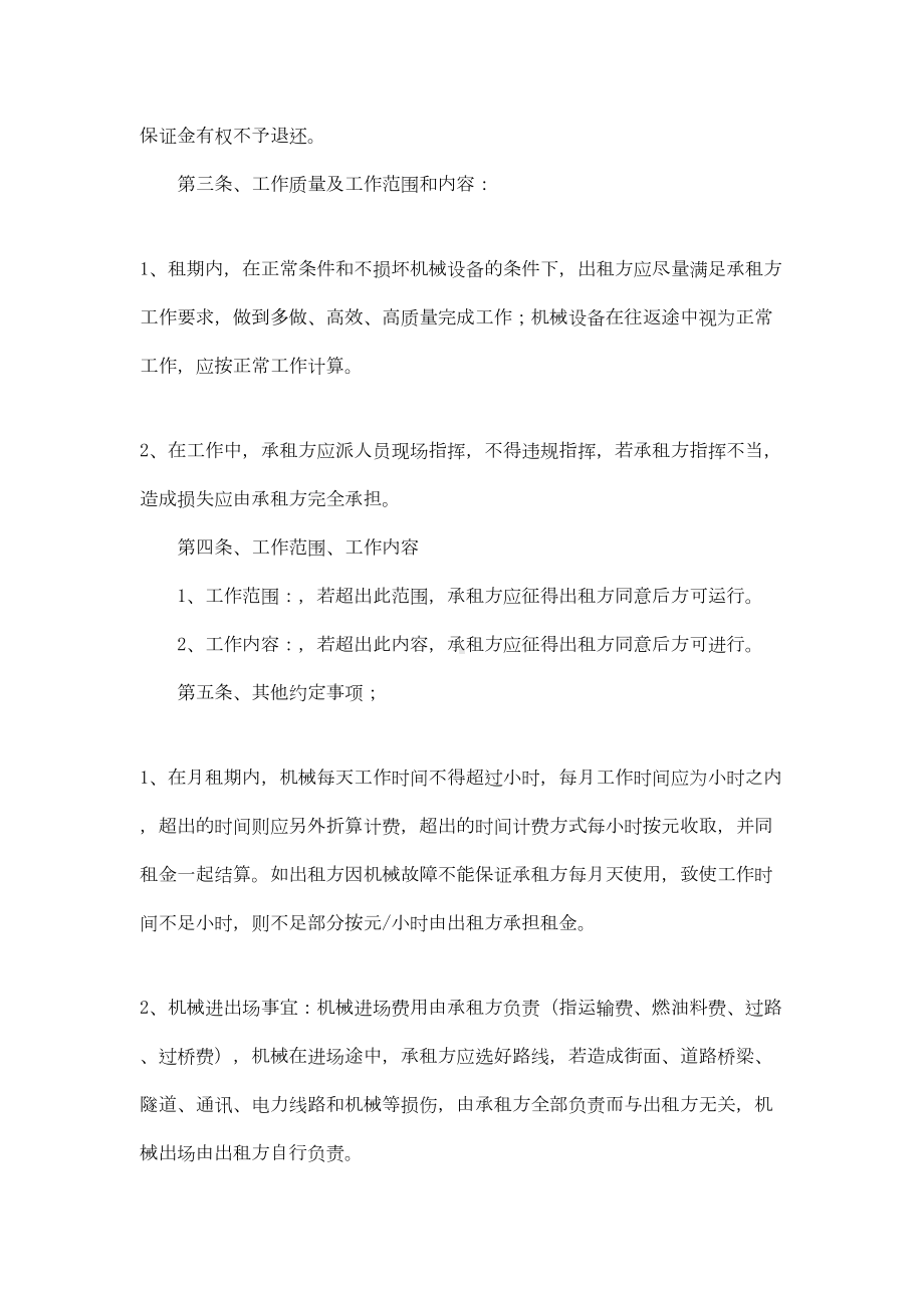 （热门）工程合同5篇(DOC 22页).docx_第2页