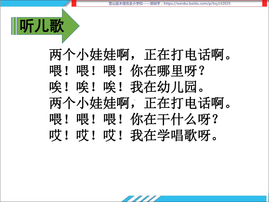 部编版一年级语文下册语文园地五《口语交际：打电话》教学课件.ppt_第2页