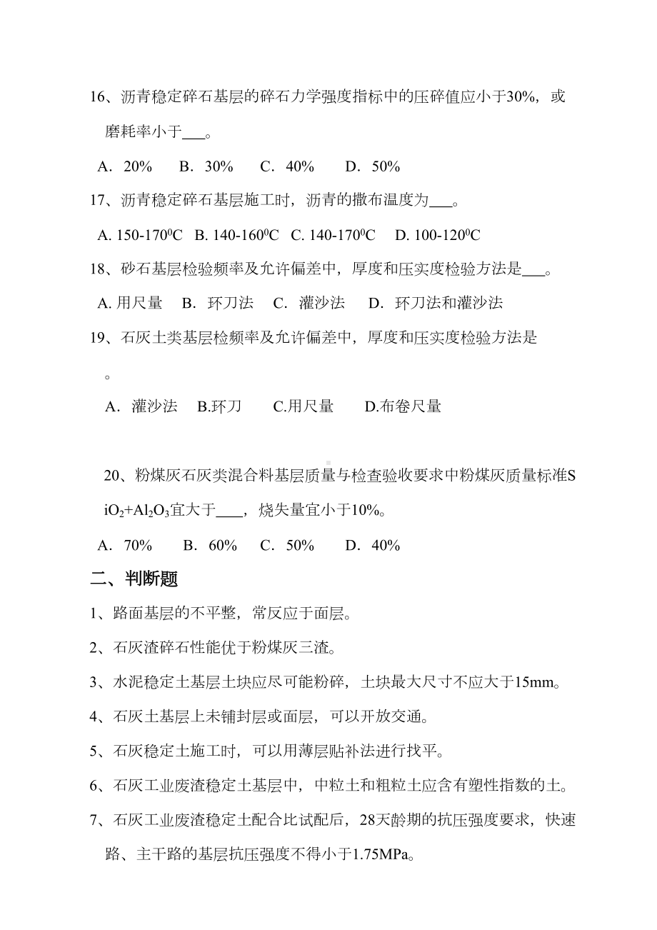 公路路面基层施工技术规范试题(DOC 13页).doc_第3页