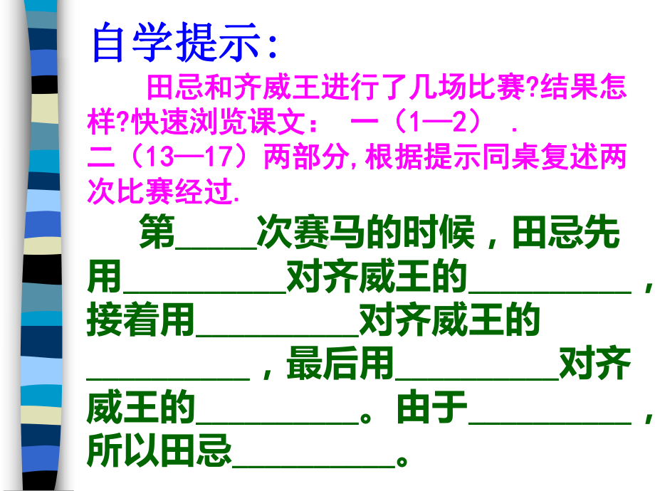 田忌赛马课件整理03.ppt_第3页