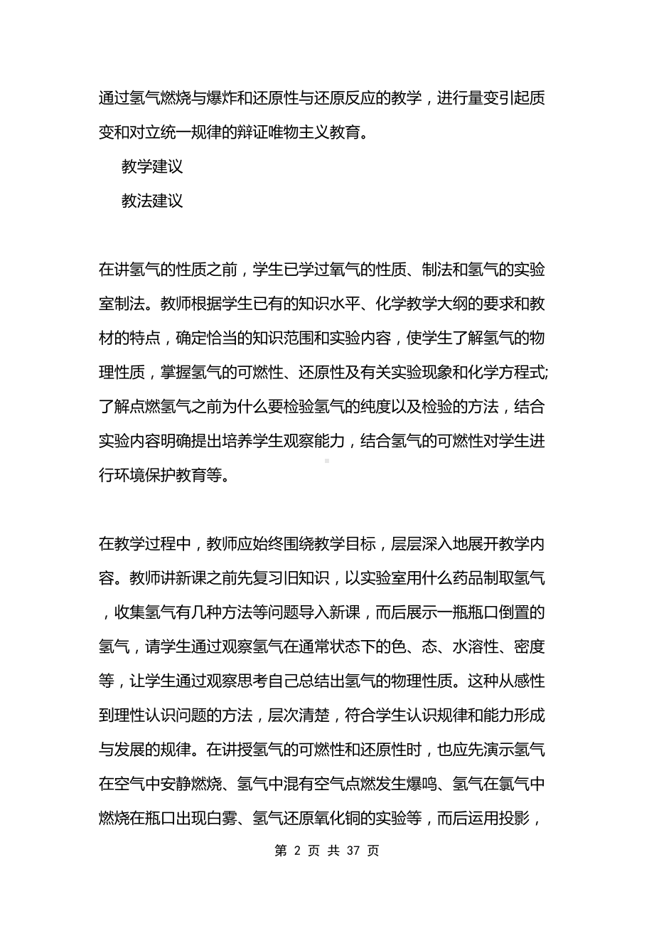 化学授课教学方案设计(DOC 37页).doc_第2页