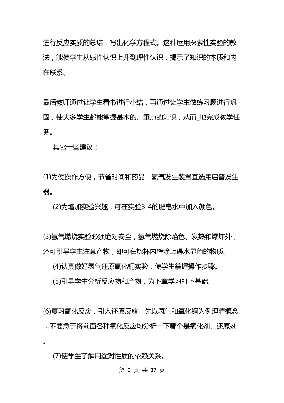 化学授课教学方案设计(DOC 37页).doc_第3页