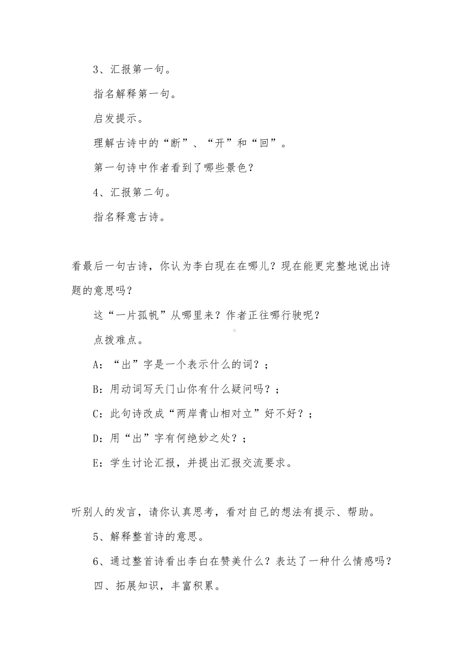 （热门）教学设计方案模板集合10篇(DOC 39页).doc_第2页