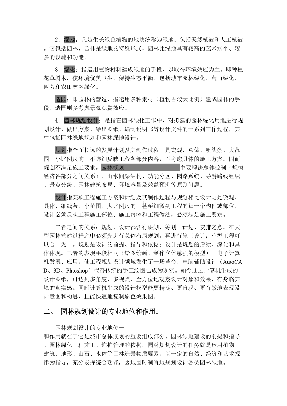 园林规划设计教案汇编(DOC 8页).doc_第2页