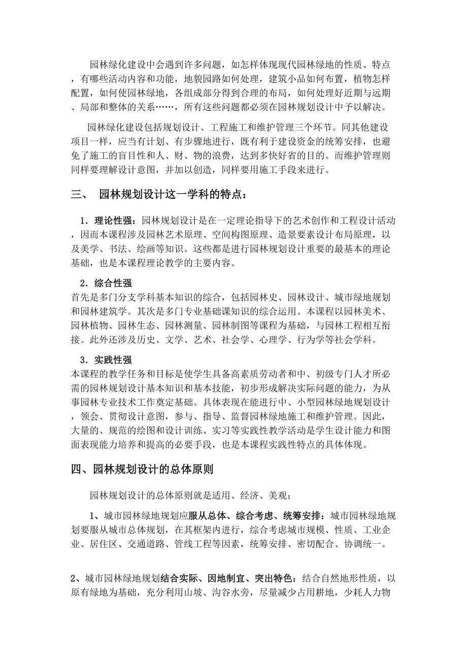 园林规划设计教案汇编(DOC 8页).doc_第3页