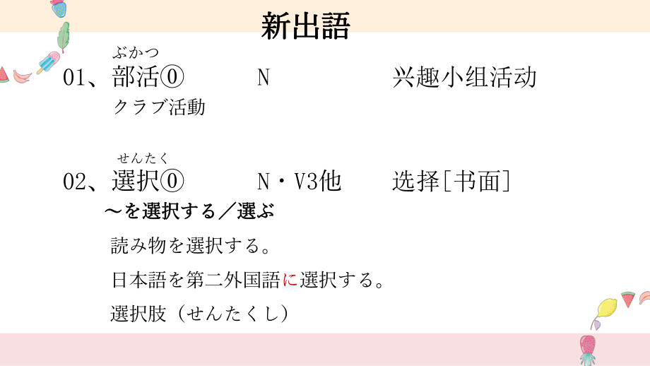 第2課 部活の選択 ppt课件-2023新人教版《高中日语》必修第一册.pptx_第2页