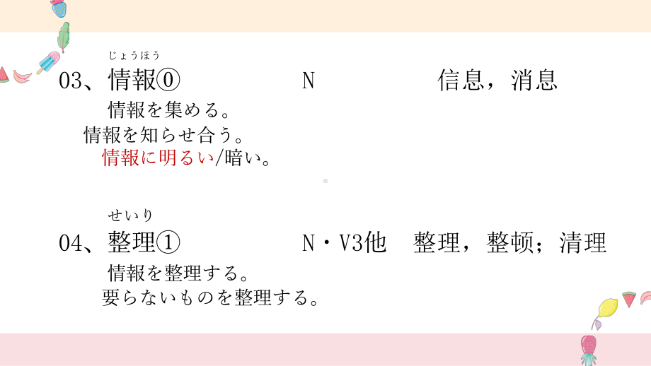 第2課 部活の選択 ppt课件-2023新人教版《高中日语》必修第一册.pptx_第3页