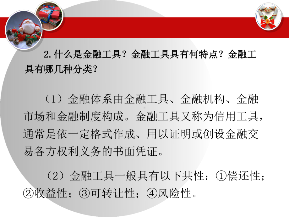 第十五章金融法课件.pptx_第2页