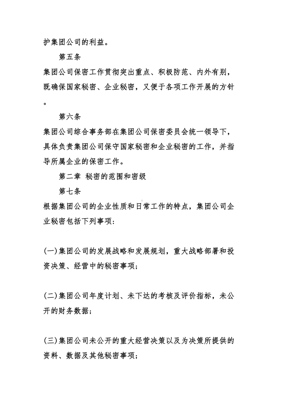 企业保密管理制度汇编(DOC 13页).doc_第2页