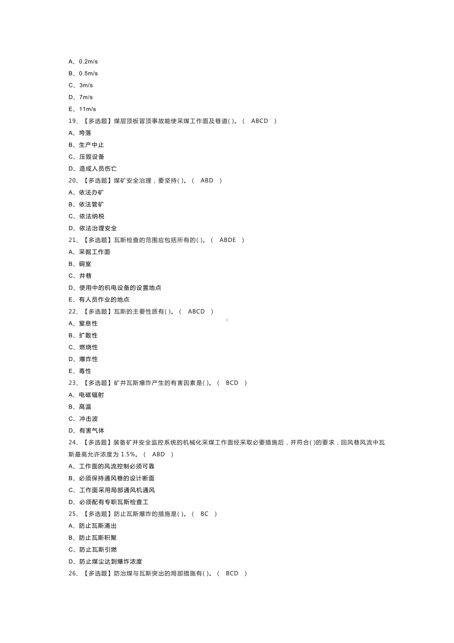 煤矿瓦斯检查模拟考试练习卷含解析 第55份.docx_第3页