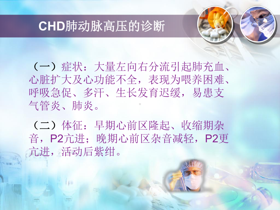 肺动脉高压的心导管检查汇总课件.ppt_第3页