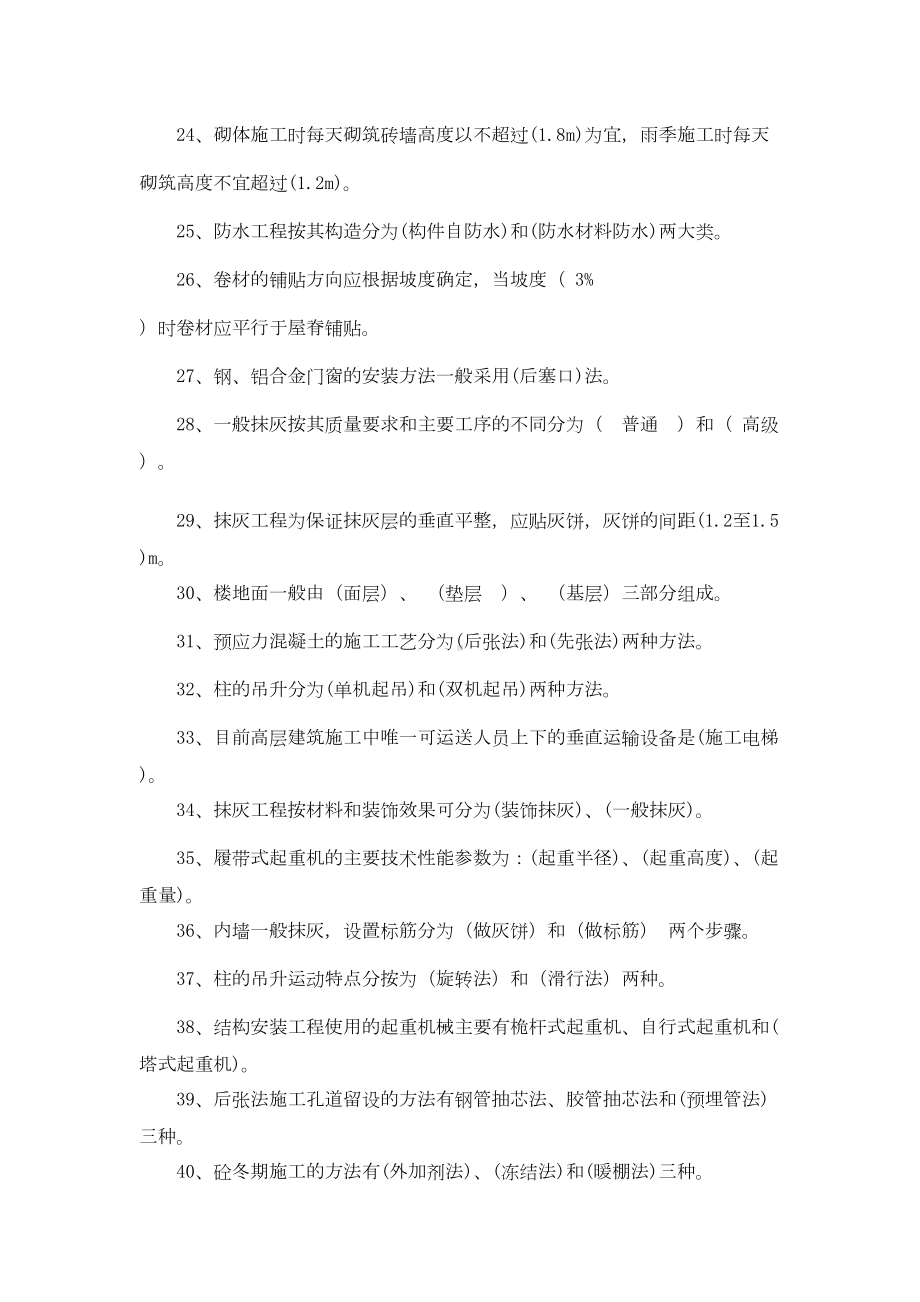 《建筑施工技术》复习题(DOC 24页).doc_第3页