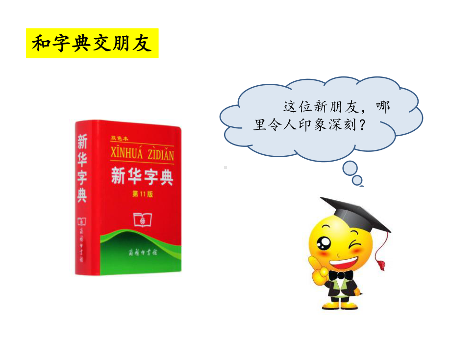 部编本人教版小学语文一年级下册教学课件语文园地三.pptx_第3页