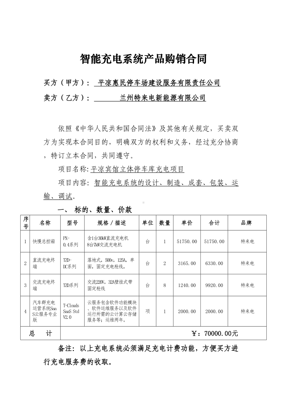 充电桩购销合同1(DOC 10页).docx_第2页