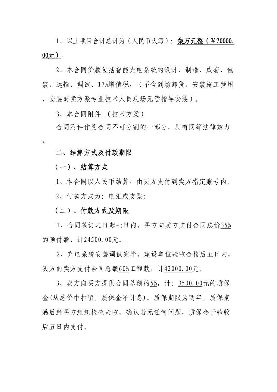 充电桩购销合同1(DOC 10页).docx_第3页