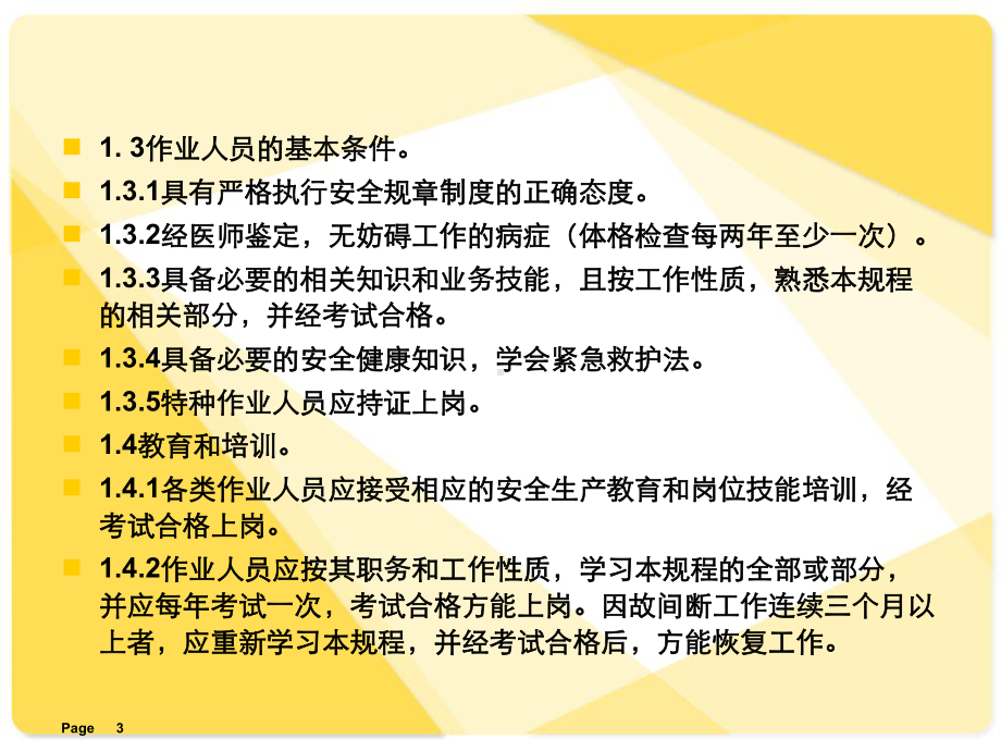 电力安全规程培训培训课件.ppt_第3页