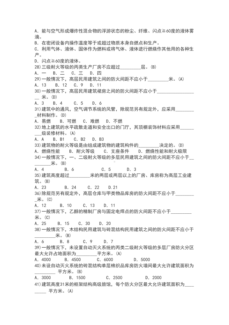 一级注册消防工程师考试题库(DOC 251页).docx_第3页