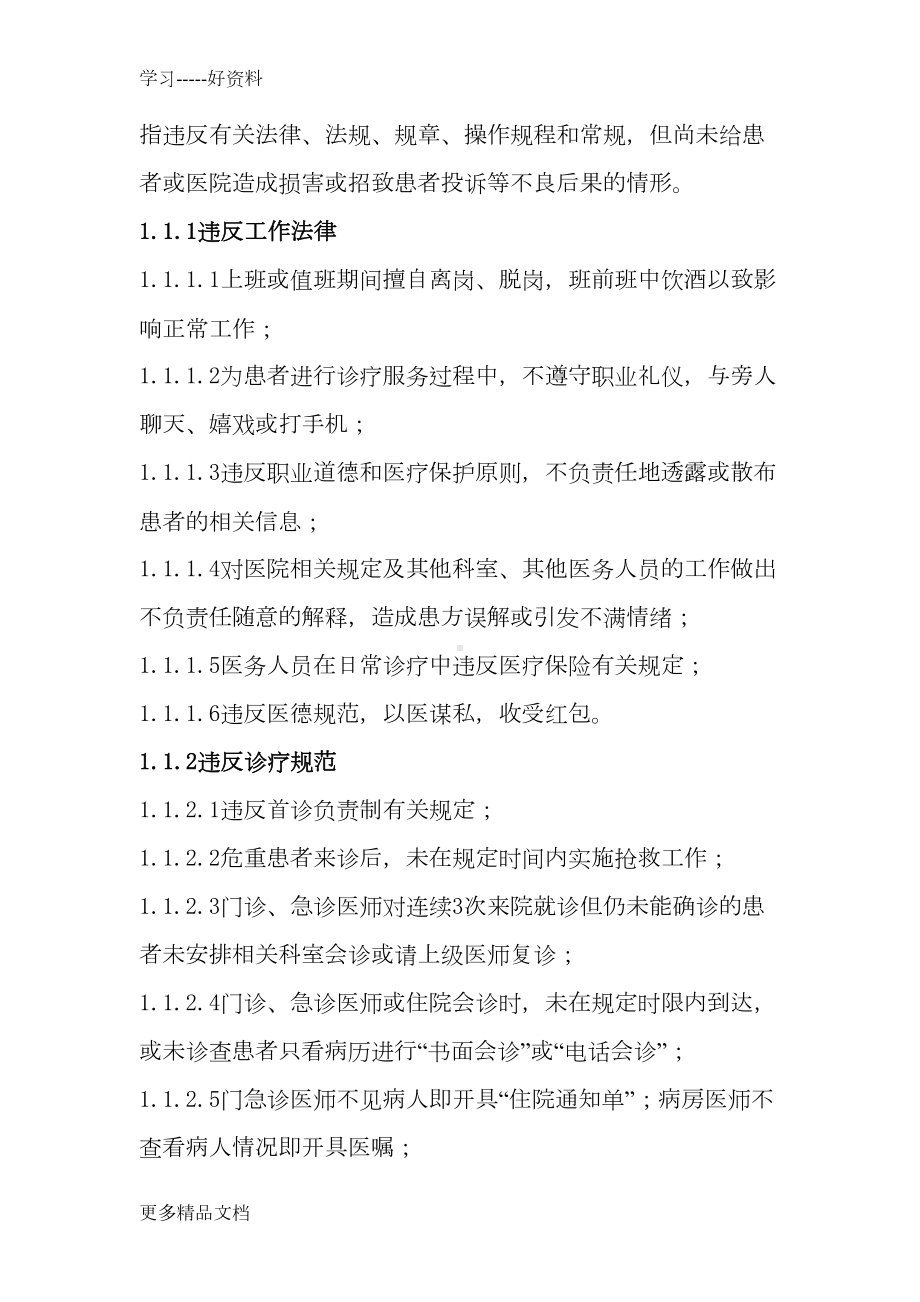 医院医疗技术风险管理制度(1)讲课讲稿(DOC 12页).doc_第2页