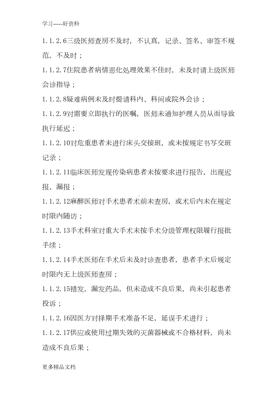 医院医疗技术风险管理制度(1)讲课讲稿(DOC 12页).doc_第3页