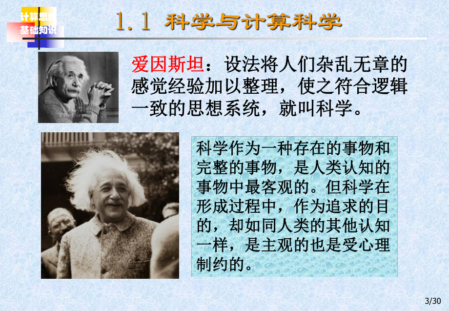 计算思维导论教材课件.ppt_第3页