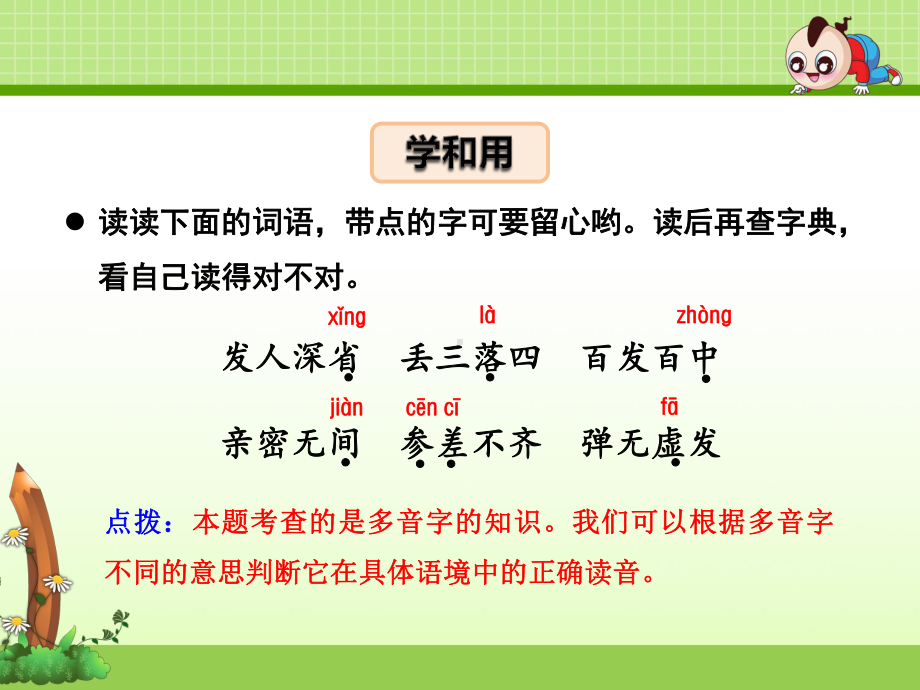 苏教版小学三年级语文上册第三单元练习-3课件.ppt_第2页