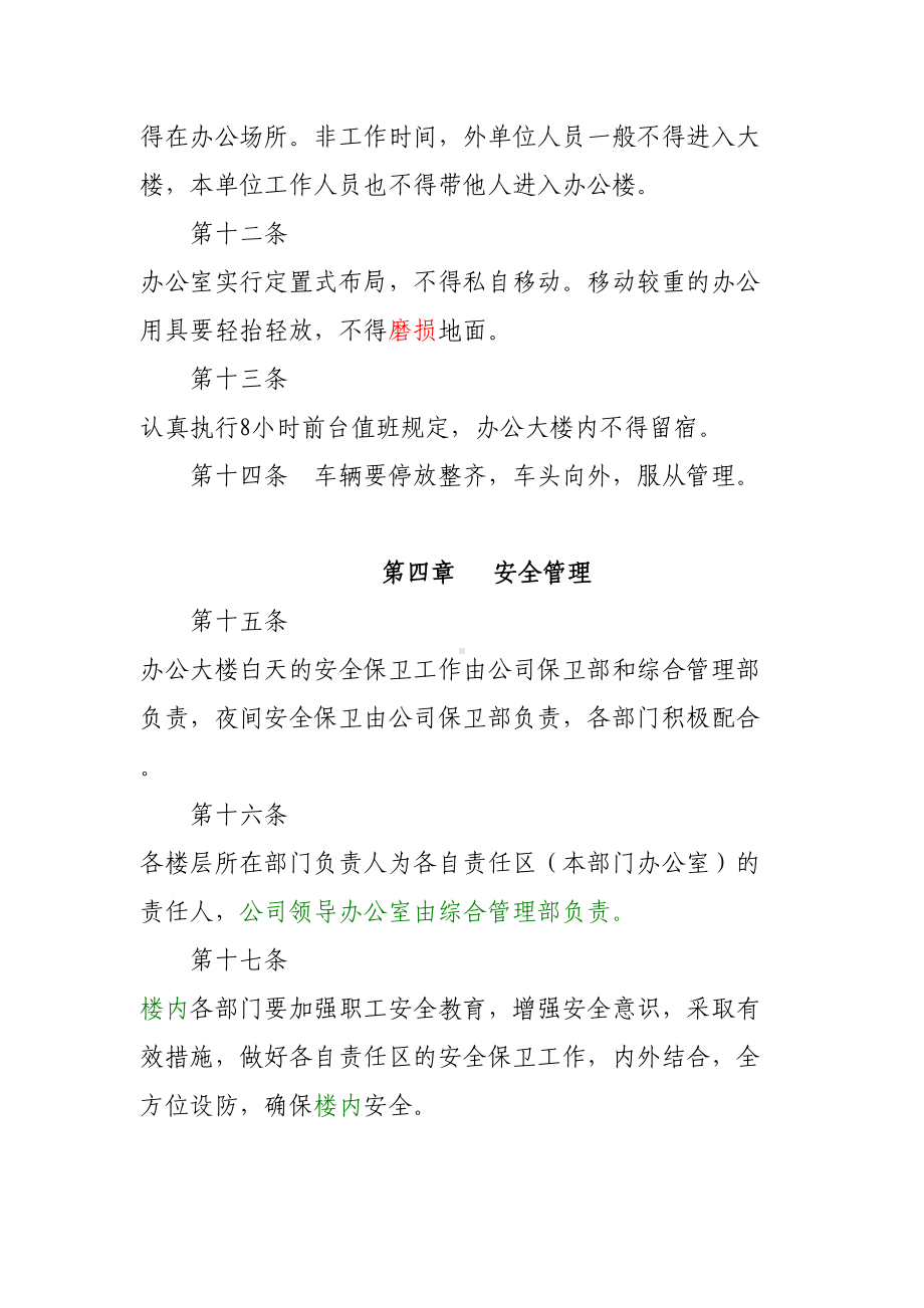 办公楼管理制度(DOC 7页).doc_第3页