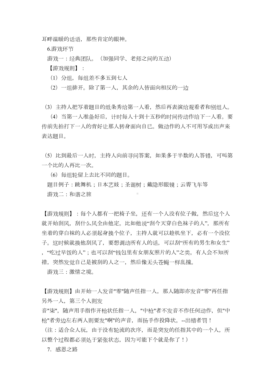 主题班会设计方案11(DOC 30页).docx_第3页