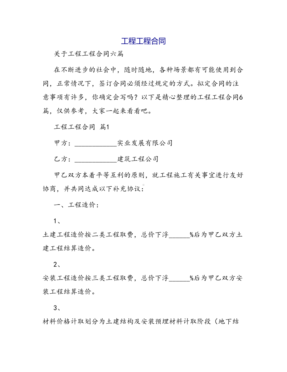 合同范本某某工程合同889(DOC 37页).docx_第1页