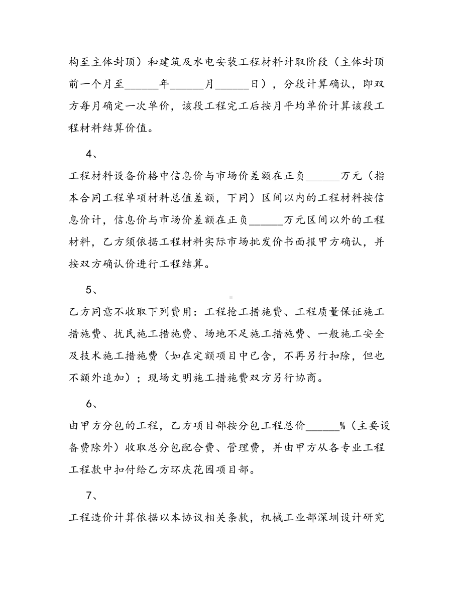 合同范本某某工程合同889(DOC 37页).docx_第2页