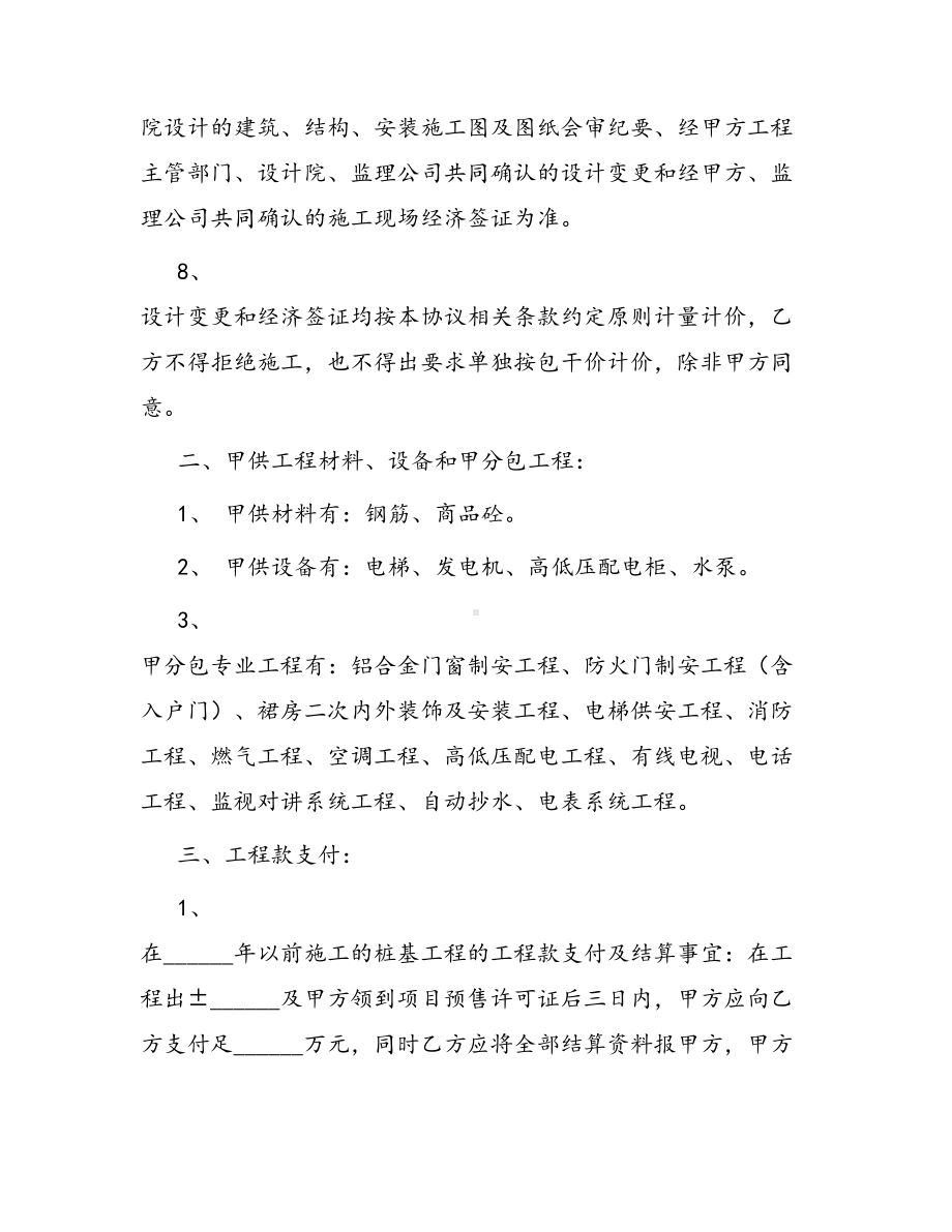 合同范本某某工程合同889(DOC 37页).docx_第3页