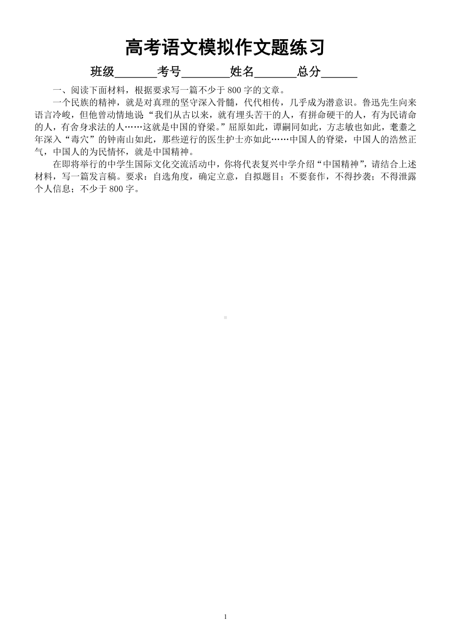 高中语文2023高考复习最新模拟作文题练习2（共15篇附写作指导）.docx_第1页