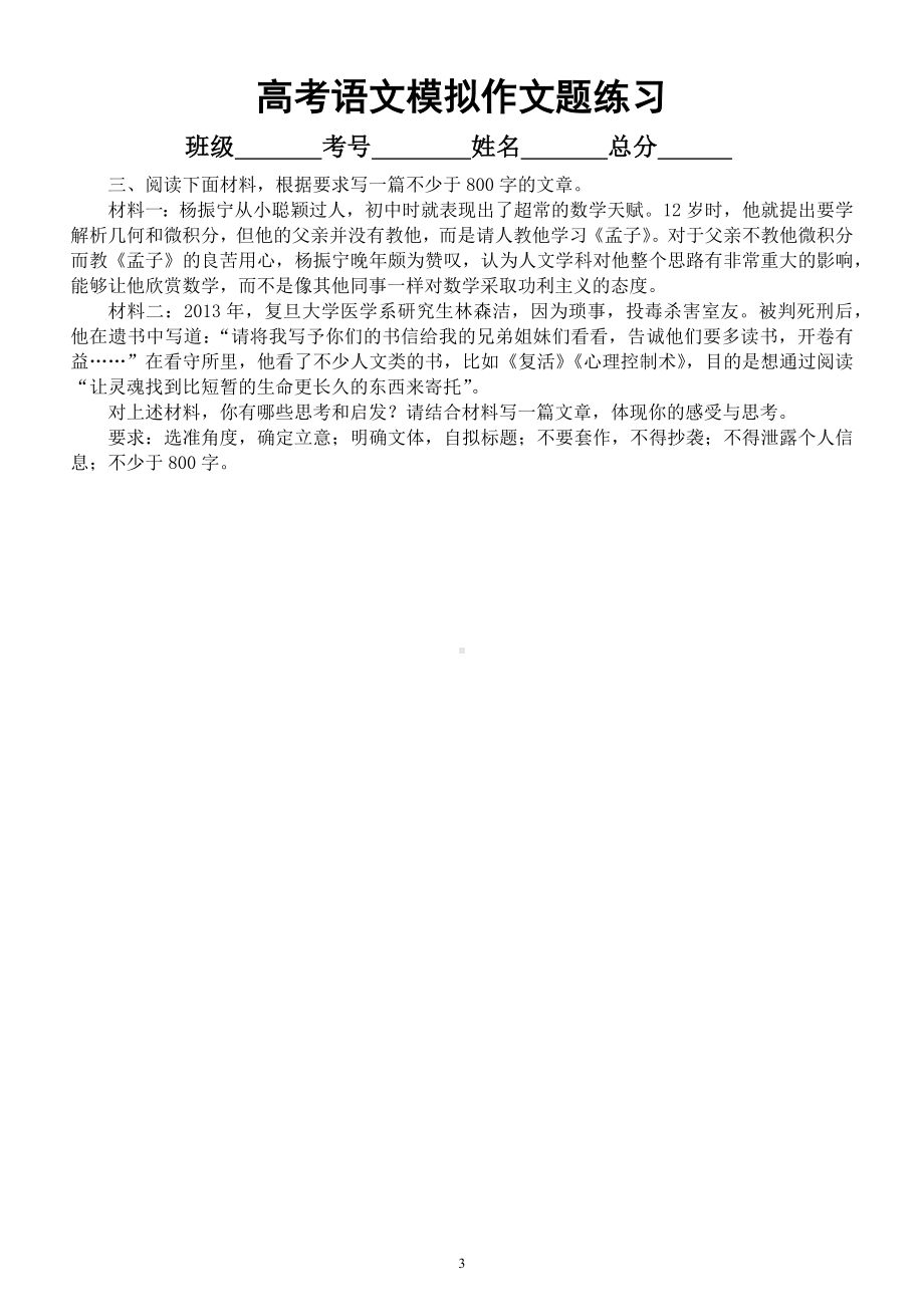 高中语文2023高考复习最新模拟作文题练习2（共15篇附写作指导）.docx_第3页