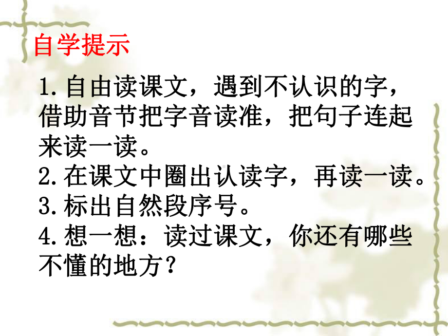 部编小学语文一年级下册吃水不忘挖井人课件-优秀课课件.ppt_第2页