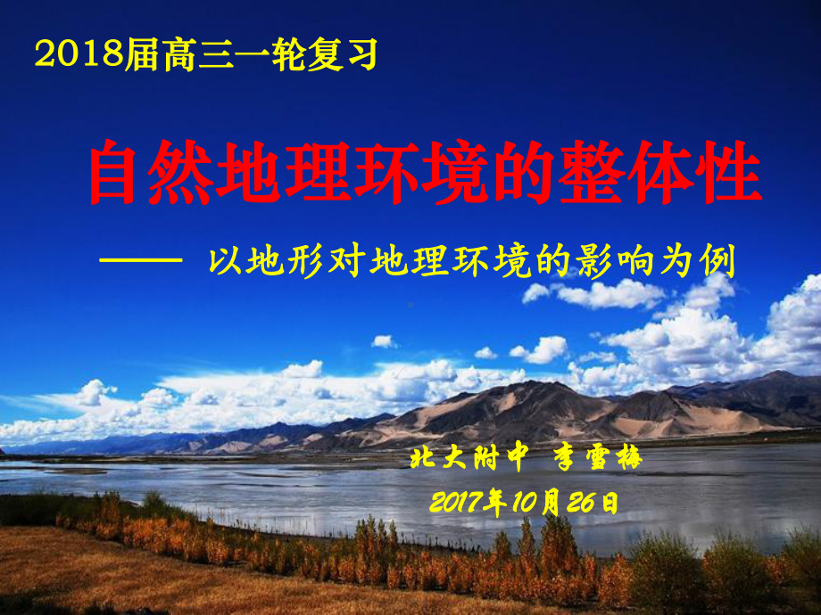 第一节自然地理要素变化与环境变迁-课件2.ppt_第1页