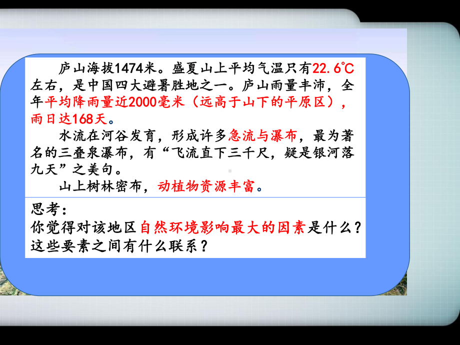 第一节自然地理要素变化与环境变迁-课件2.ppt_第3页