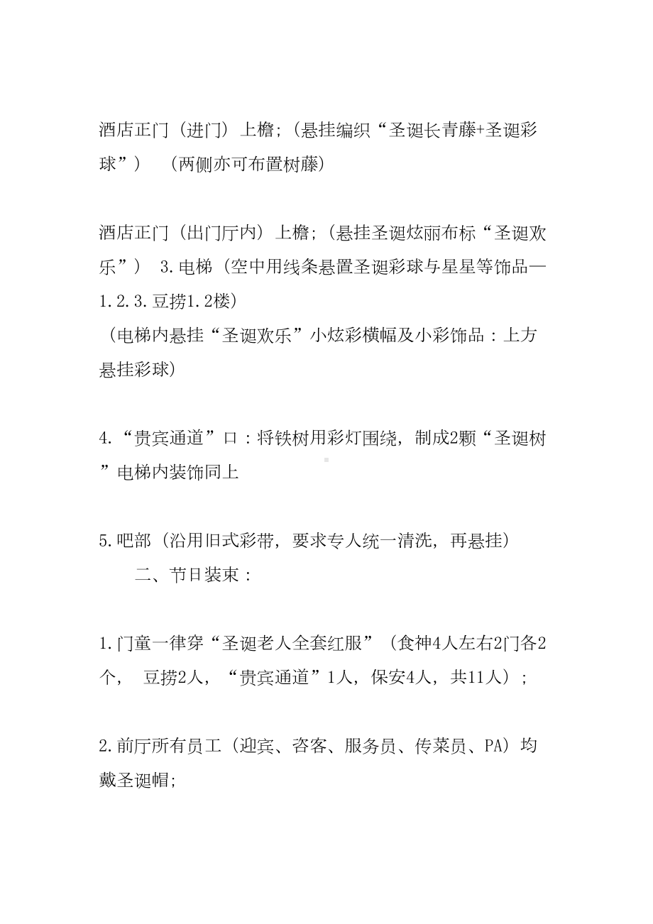 以圣诞节的专题活动策划设计方案(DOC 14页).docx_第2页