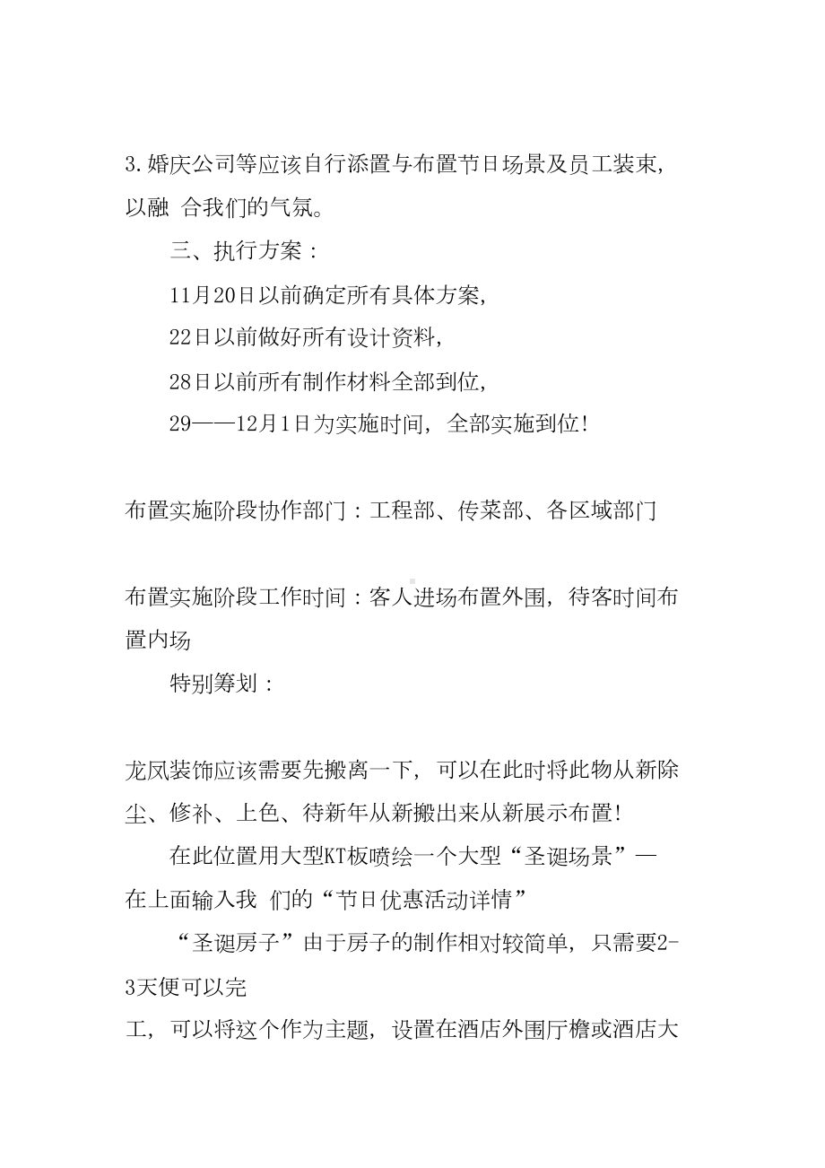 以圣诞节的专题活动策划设计方案(DOC 14页).docx_第3页